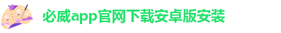 bw必威西盟体育